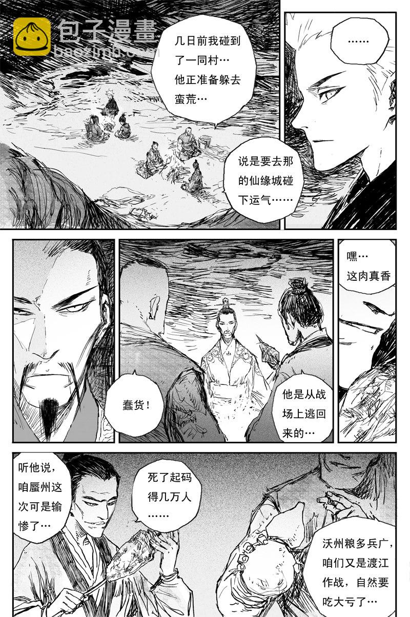 第69话 篝火（下）-第125话