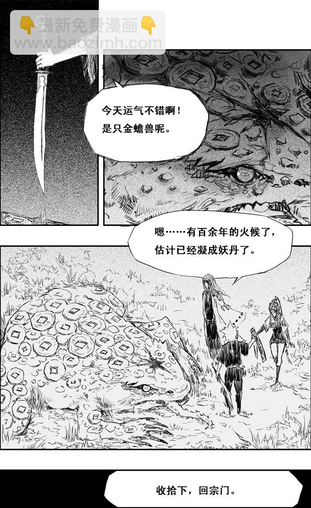 第3话 猎蟾-第3话