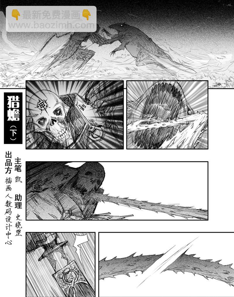 第3话 猎蟾-第3话
