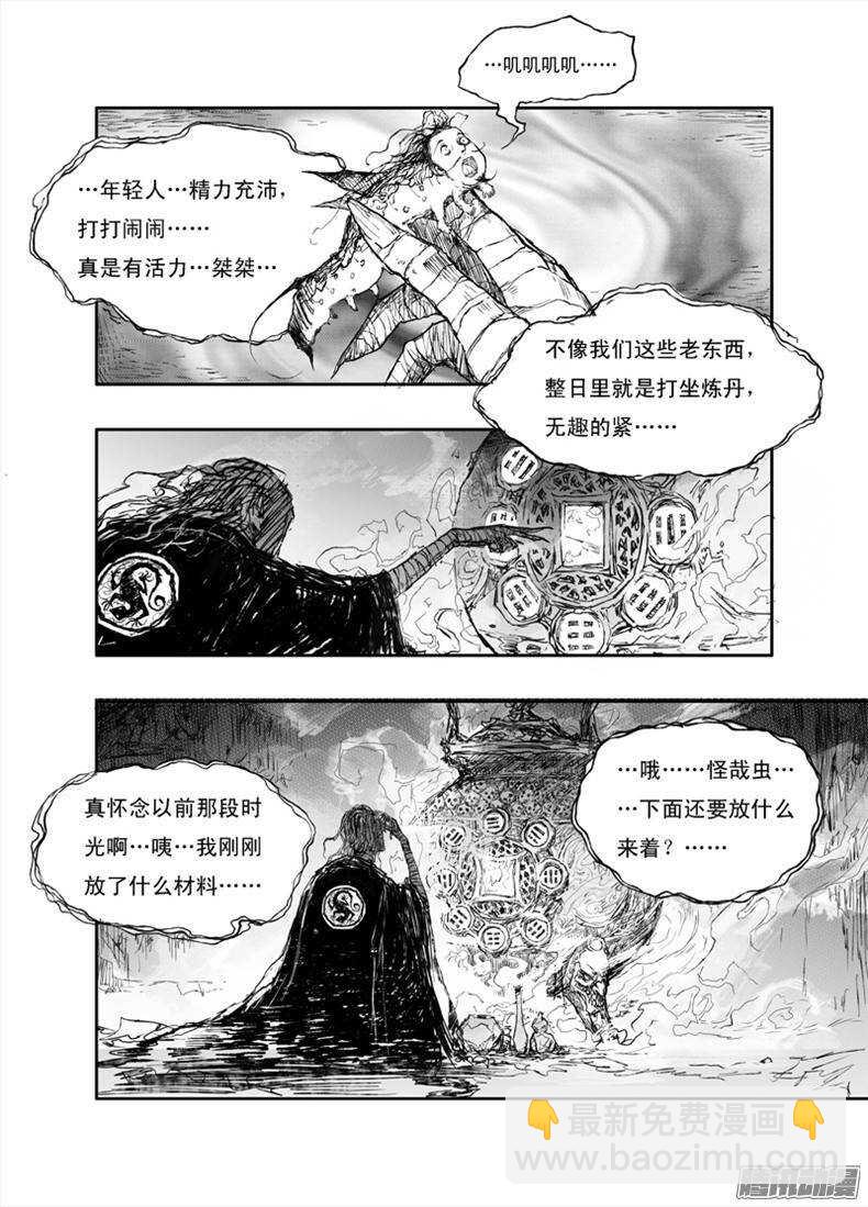 第13话 考核（下）-第21话