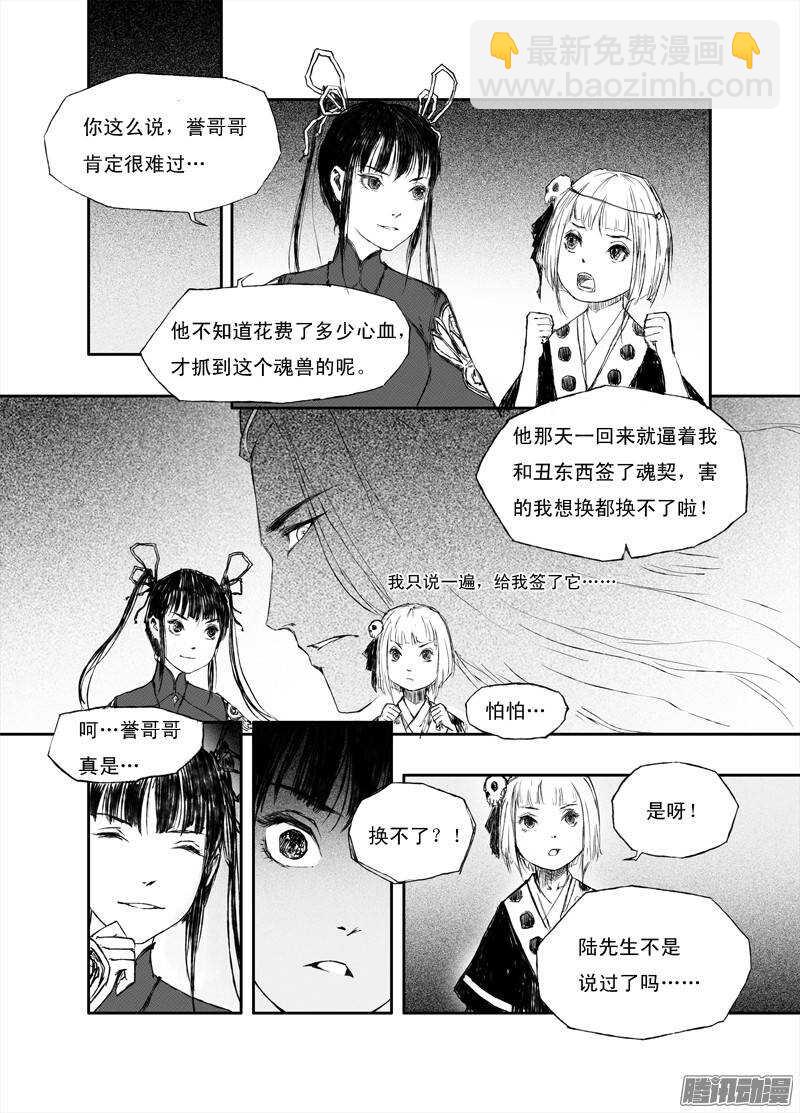第14话 蜃梦（下）-第23话