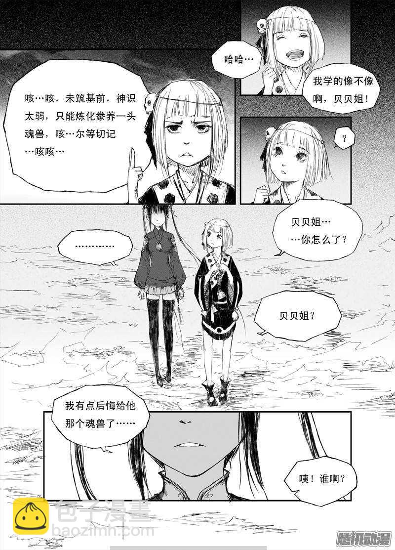 第14话 蜃梦（下）-第23话