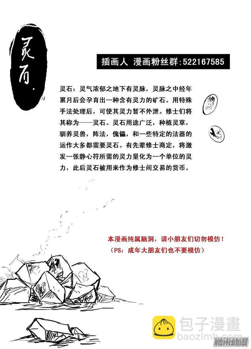 第14话 蜃梦（下）-第23话