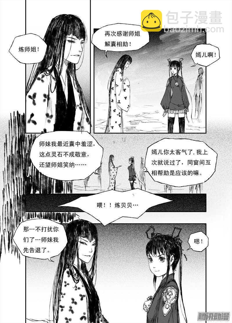 第14话 蜃梦（下）-第23话