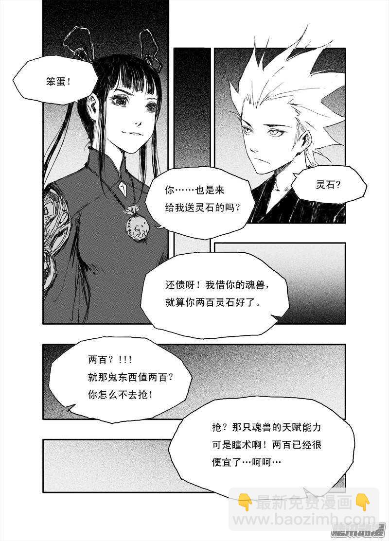 第14话 蜃梦（下）-第23话