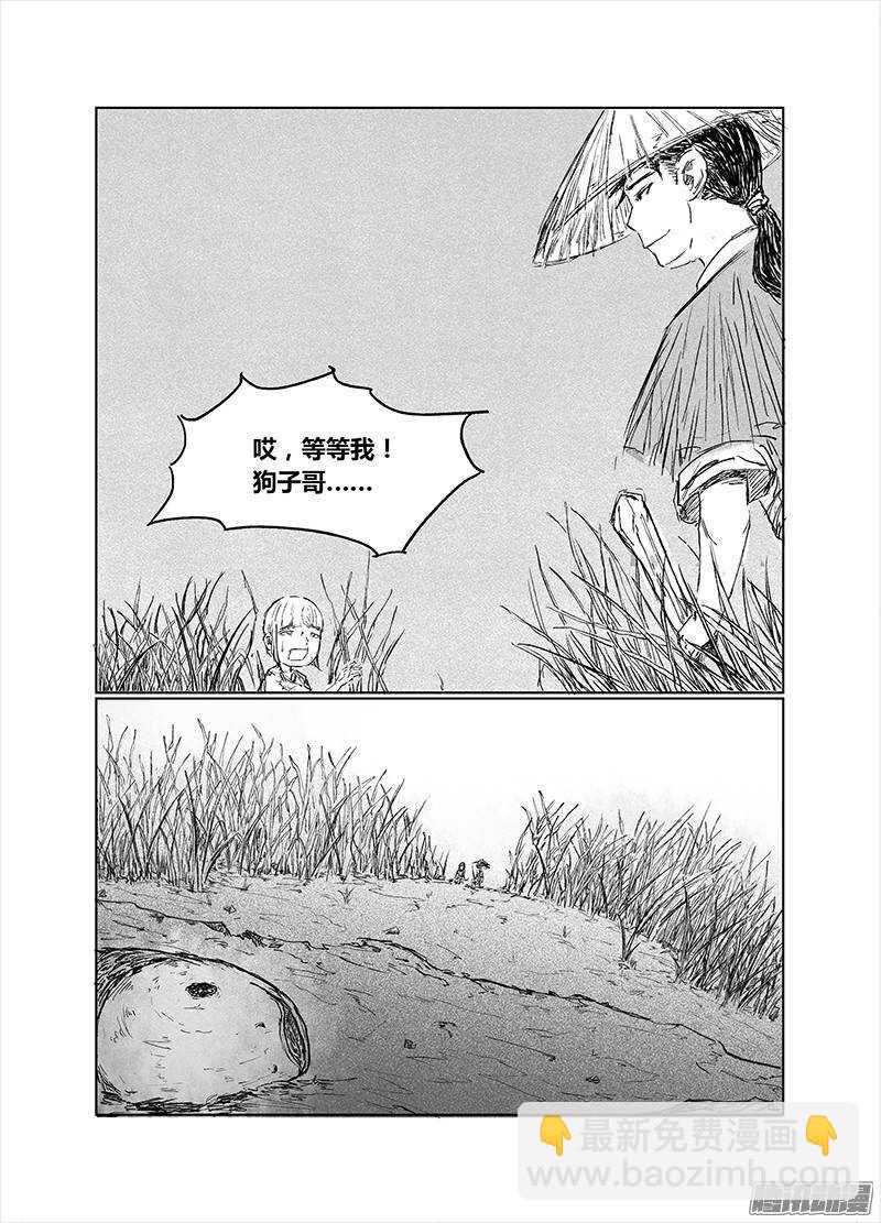 第23话 蛮荒篇 序章-第35话