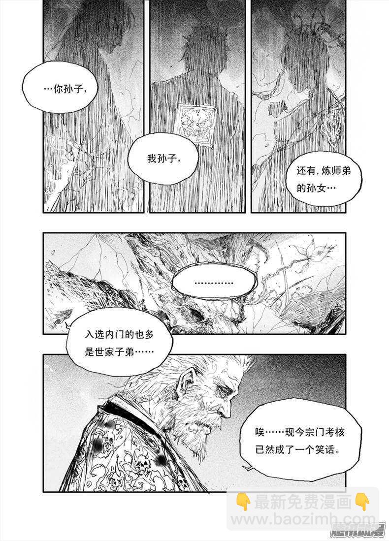 第24话 蛮荒（下）-第37话
