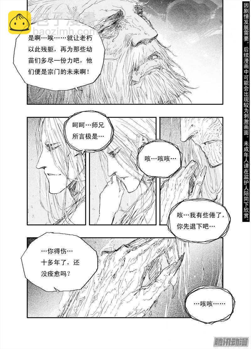 第25话 寒晶（下）-第39话