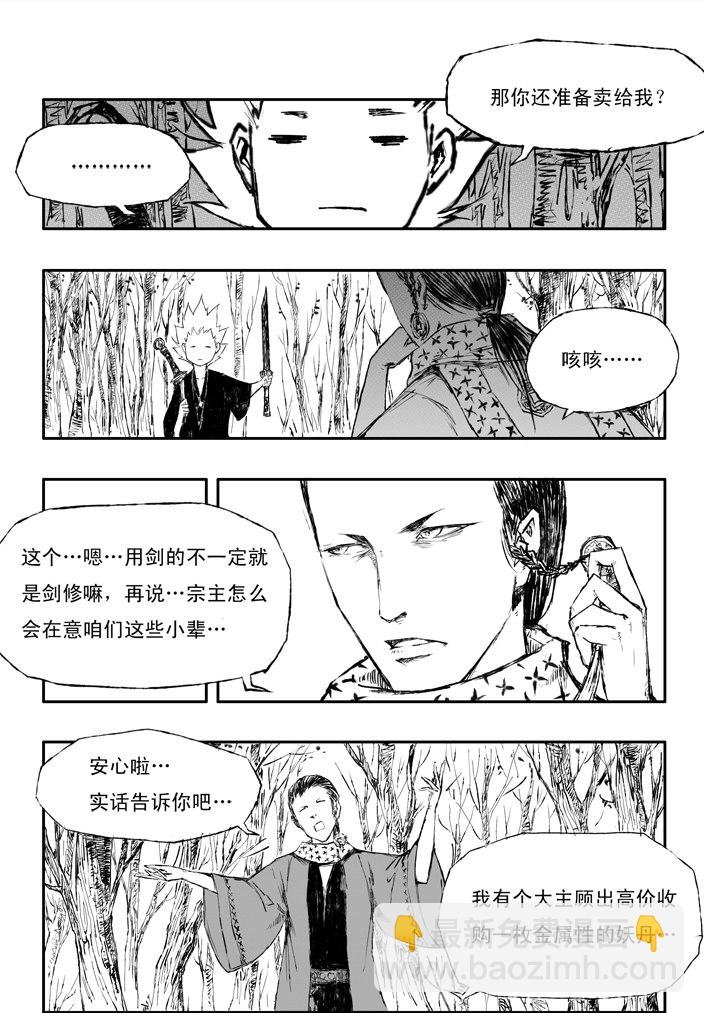 第5话 交易-第5话