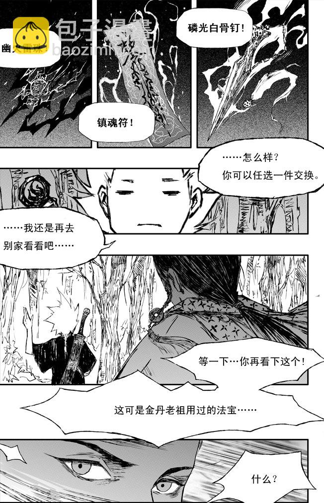 第5话 交易-第5话
