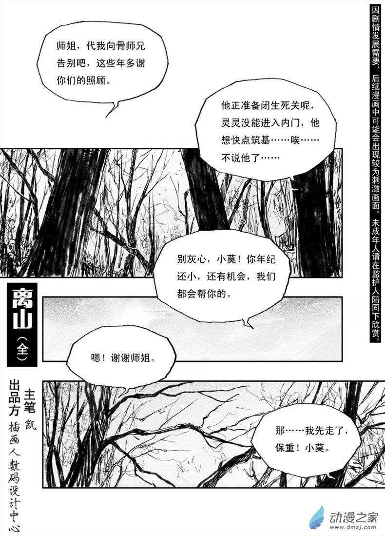 第26话 凶蛛（下）-第41话
