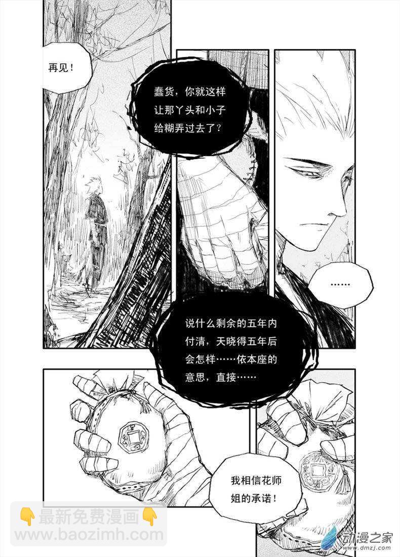 第26话 凶蛛（下）-第41话