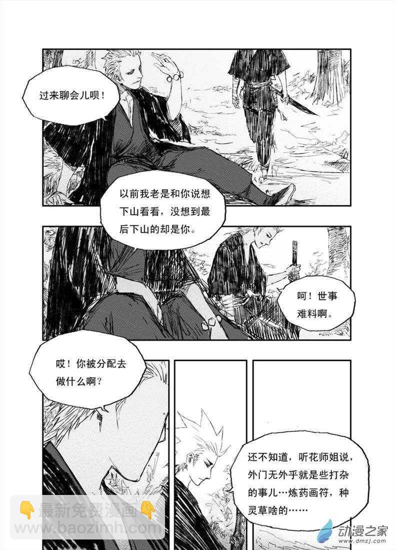 第26话 凶蛛（下）-第41话