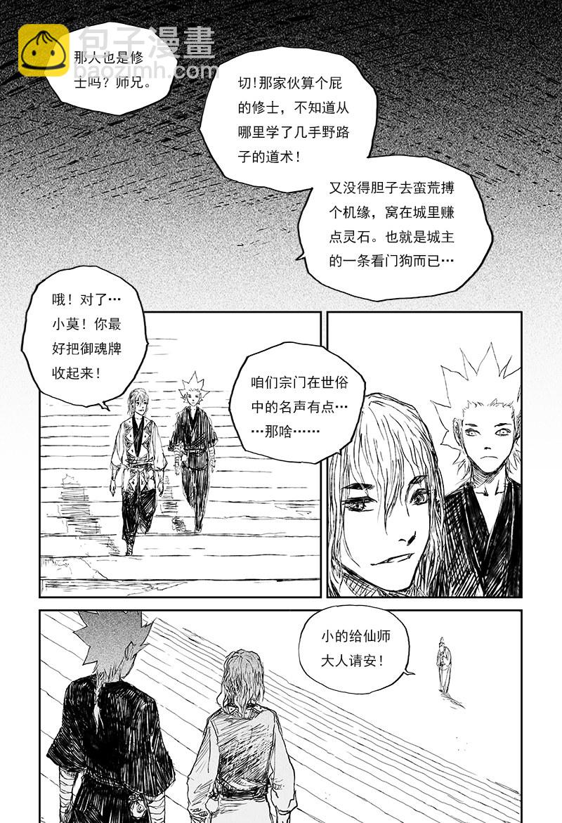 第27话 俗世（下）-第43话