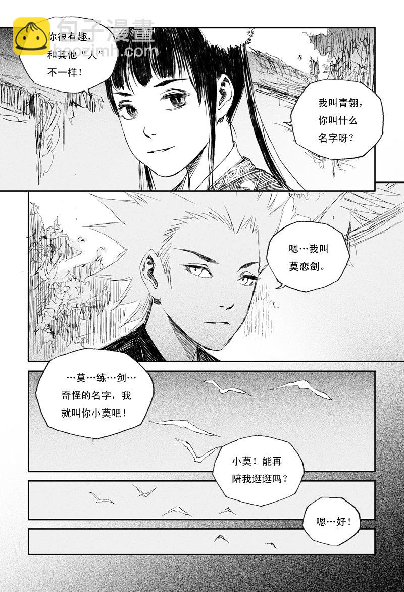 第29话 红颜 （下）-第47话