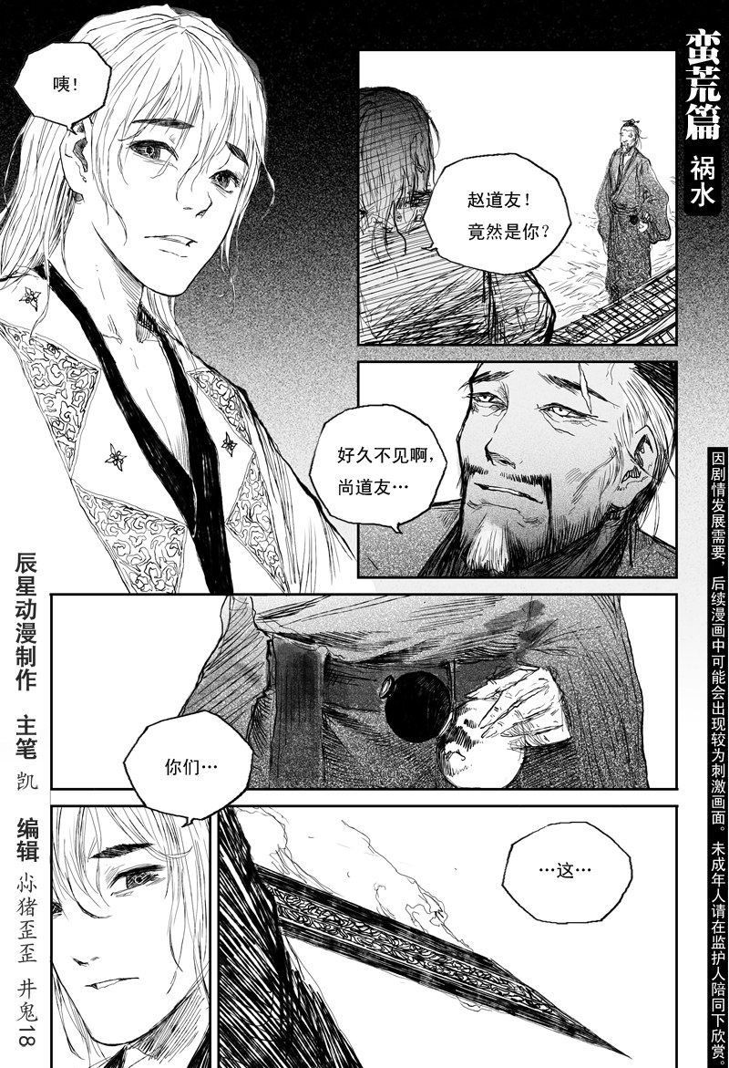第30话 祸水 （下）-第49话