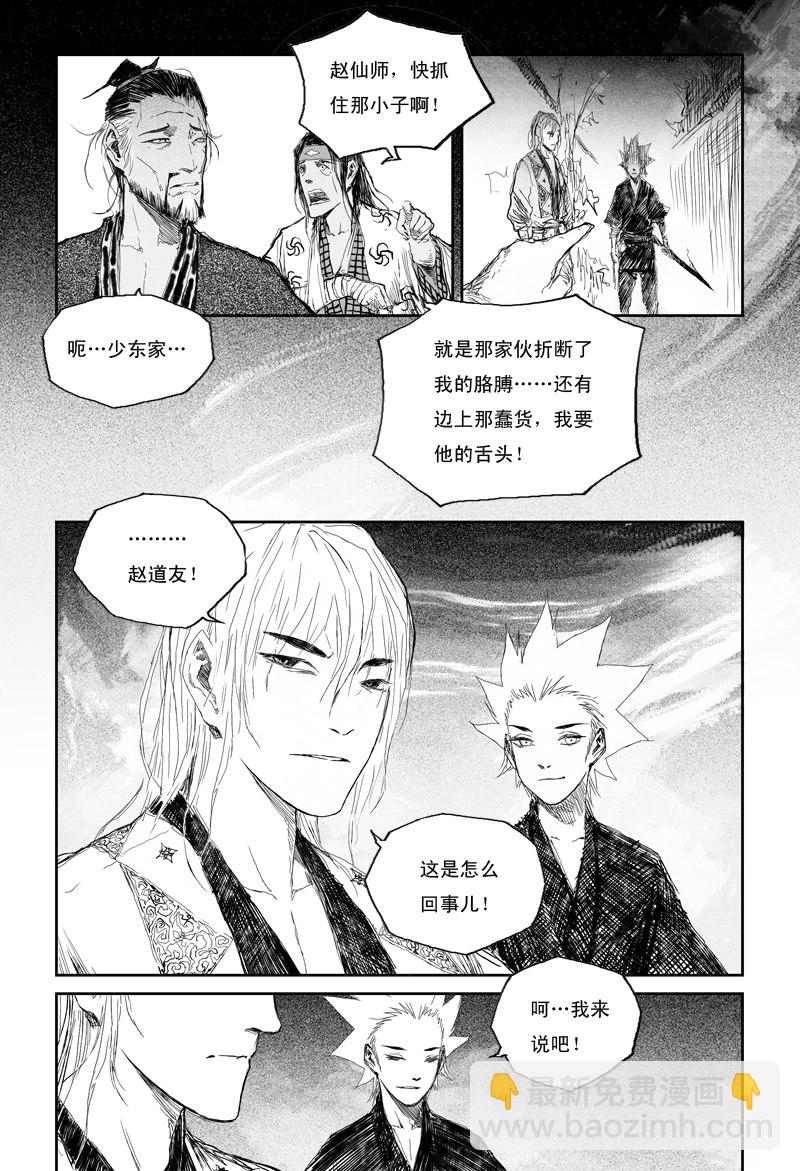 第30话 祸水 （下）-第49话
