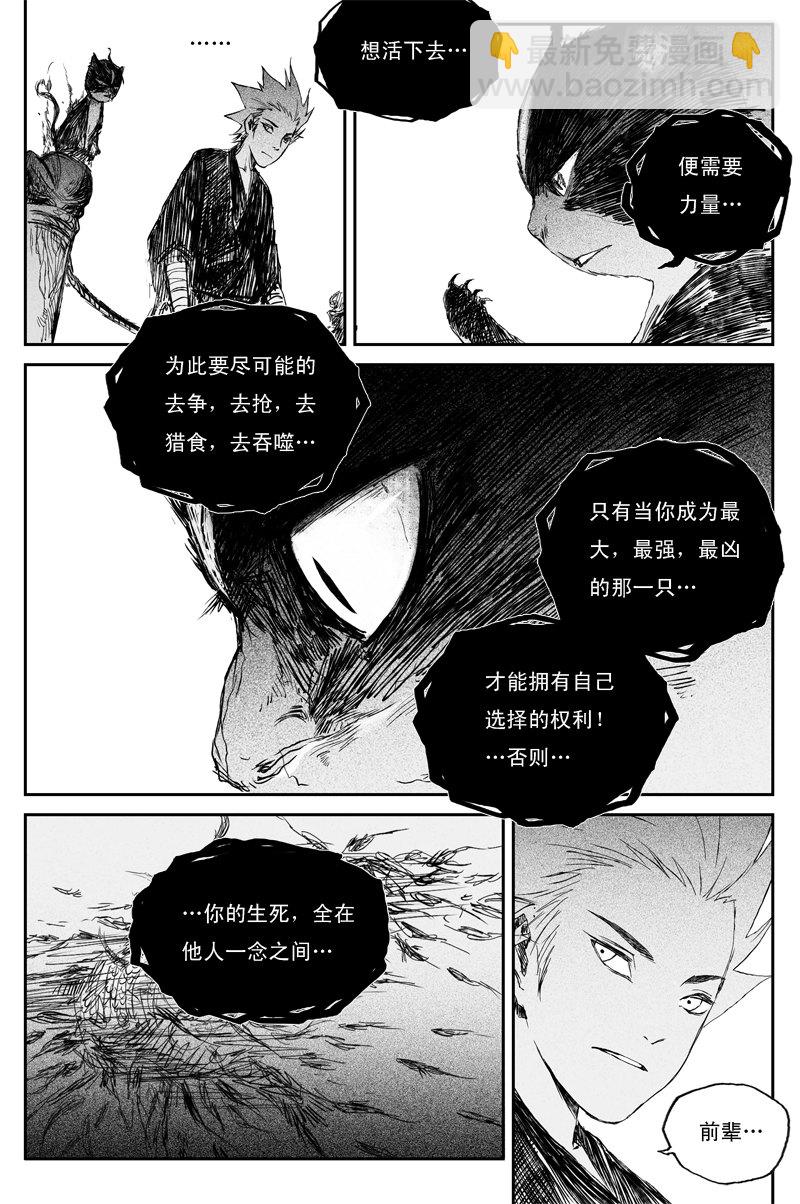 第32话 兽性（下）-第53话