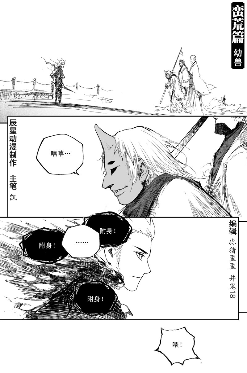 第34话 幼兽（下）-第57话