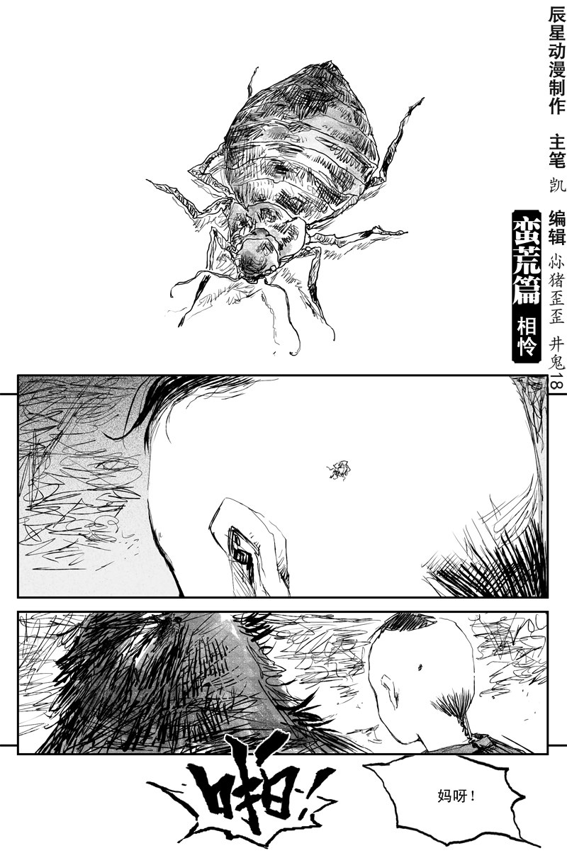 第36话 相怜（下）-第61话