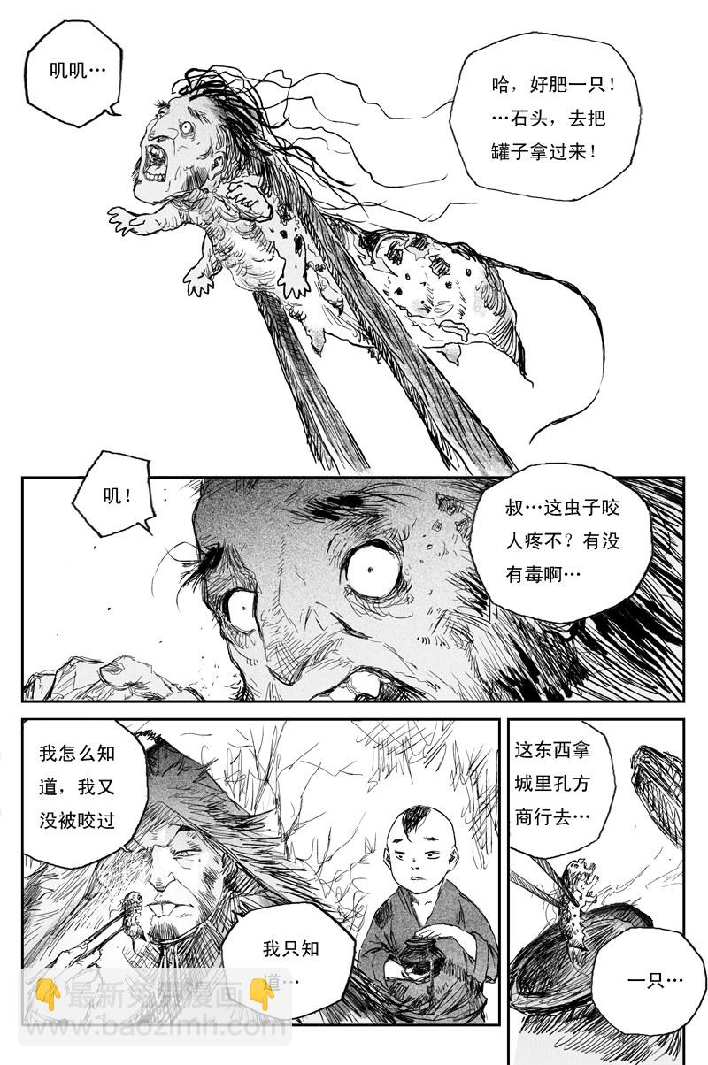 第36话 相怜（下）-第61话