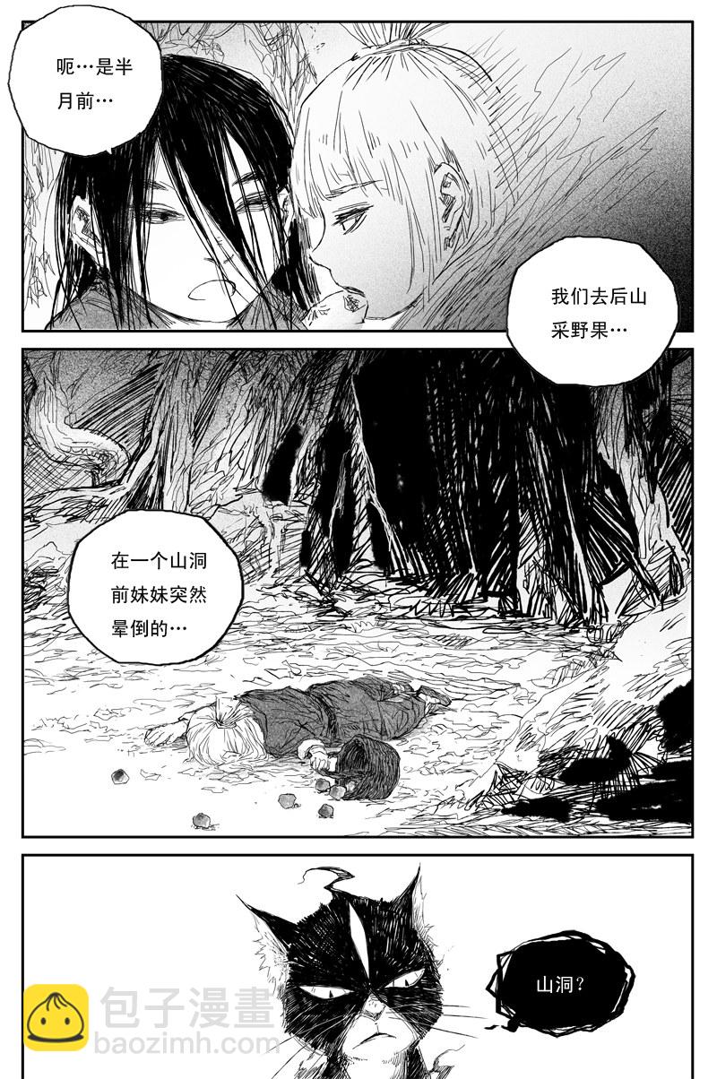 第38话 井月（下）-第65话