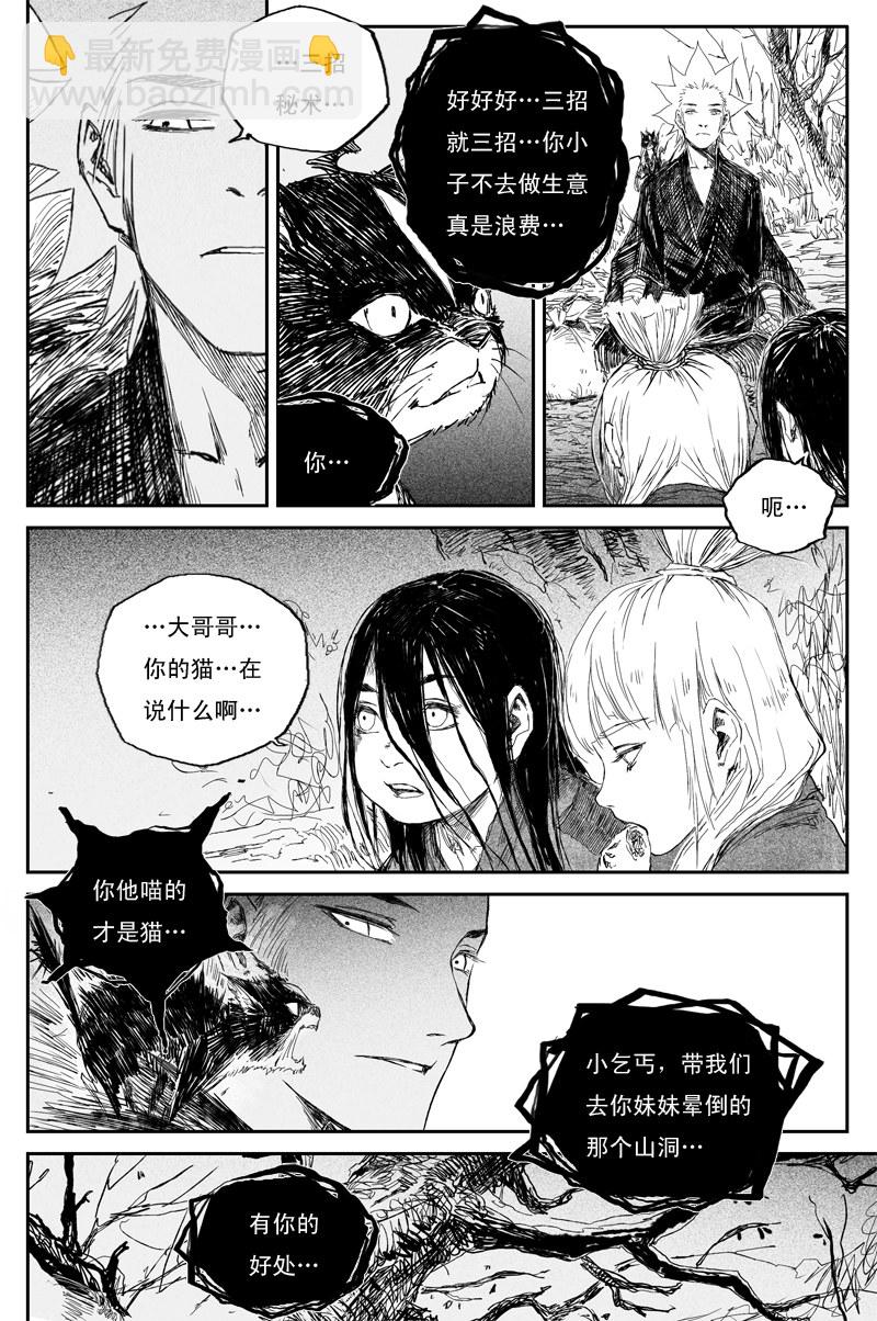 第38话 井月（下）-第65话
