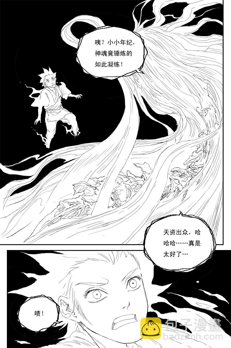 第39话 夺舍（下）-第67话