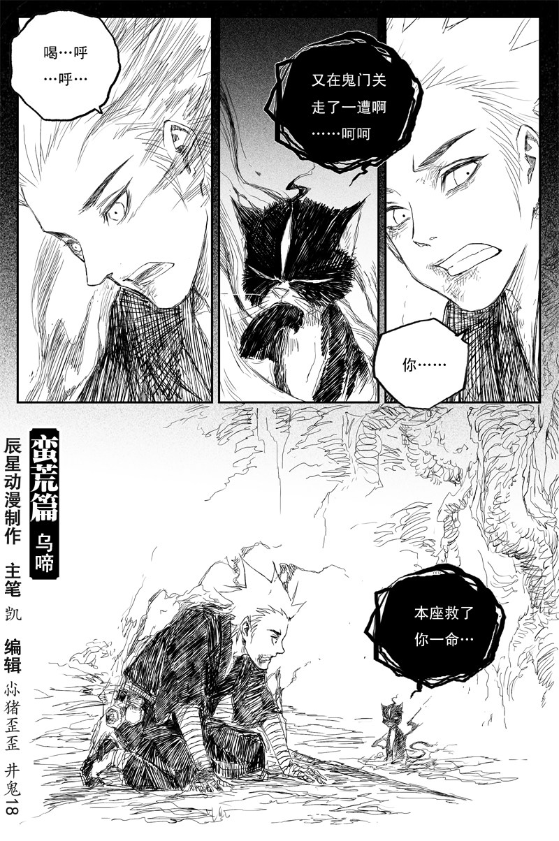 第40话 乌啼（下）-第69话