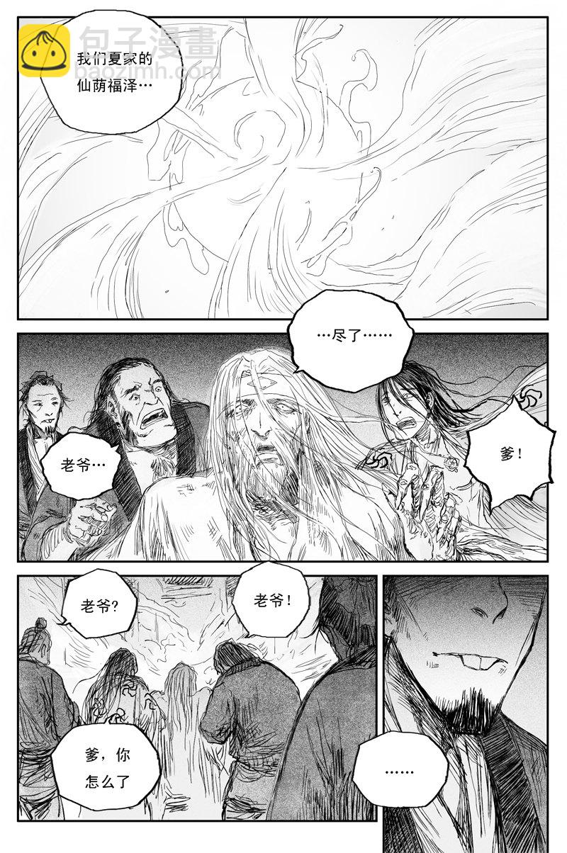 第40话 乌啼（下）-第69话