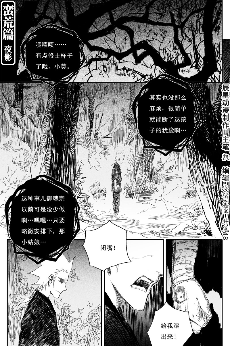 第41话 夜影（下）-第71话