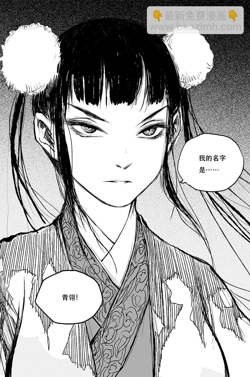 第45话 青翎 （下）-第79话