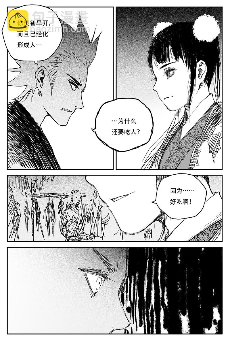 第45话 青翎 （下）-第79话
