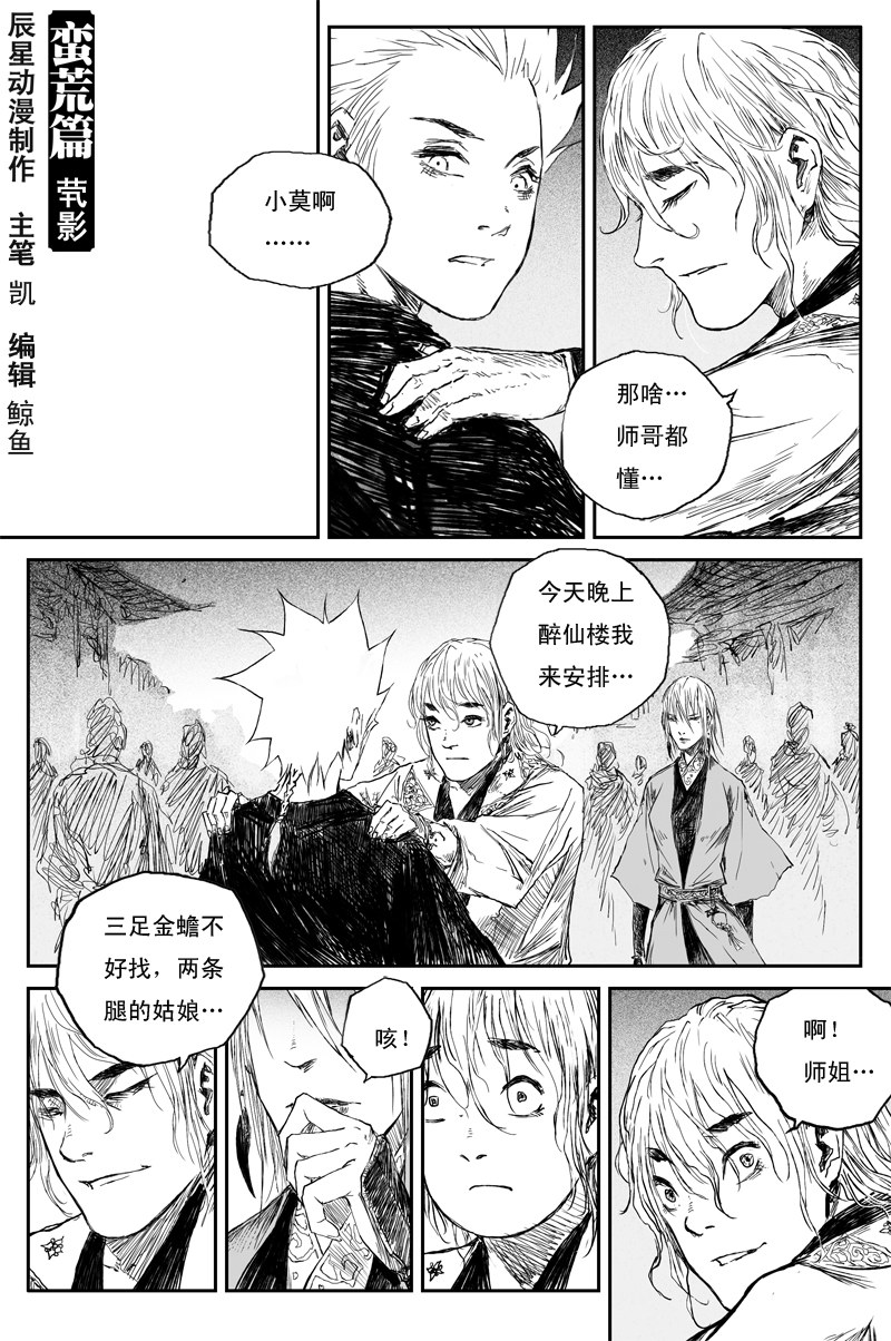 第46话 茕影（下）-第81话