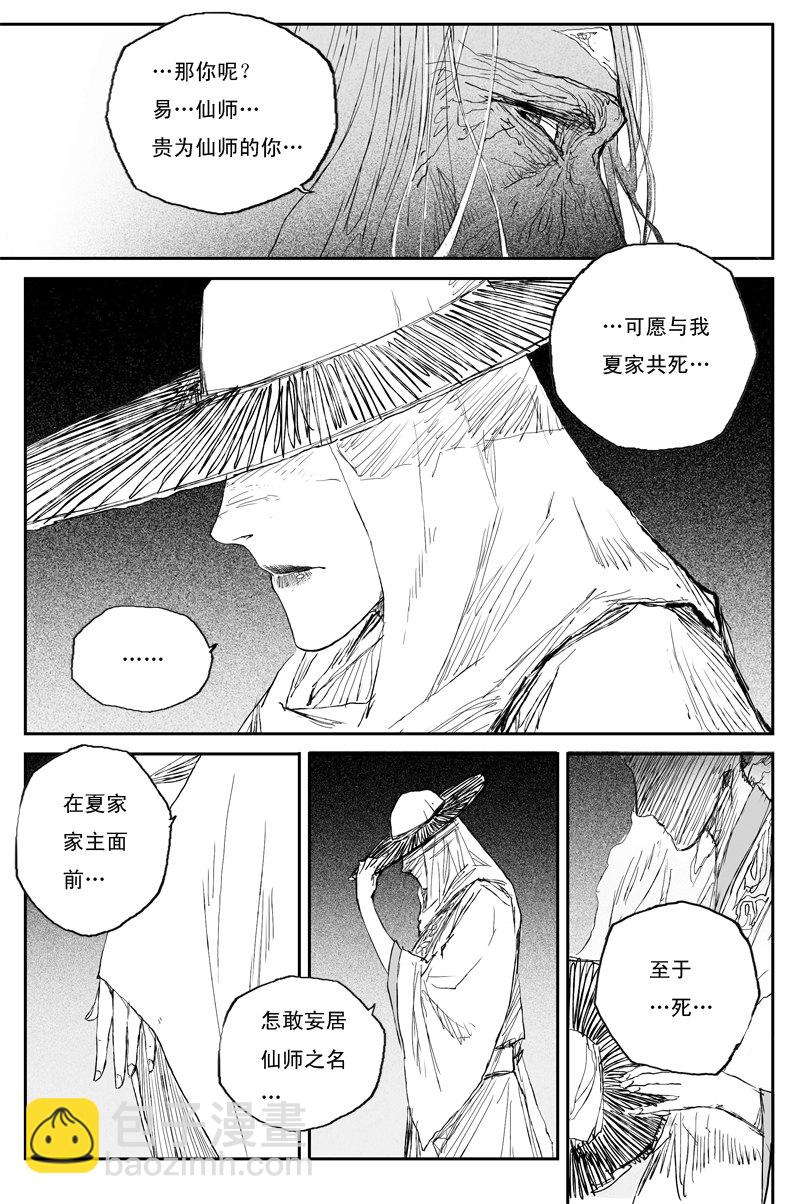 第48话 面具（下）-第85话