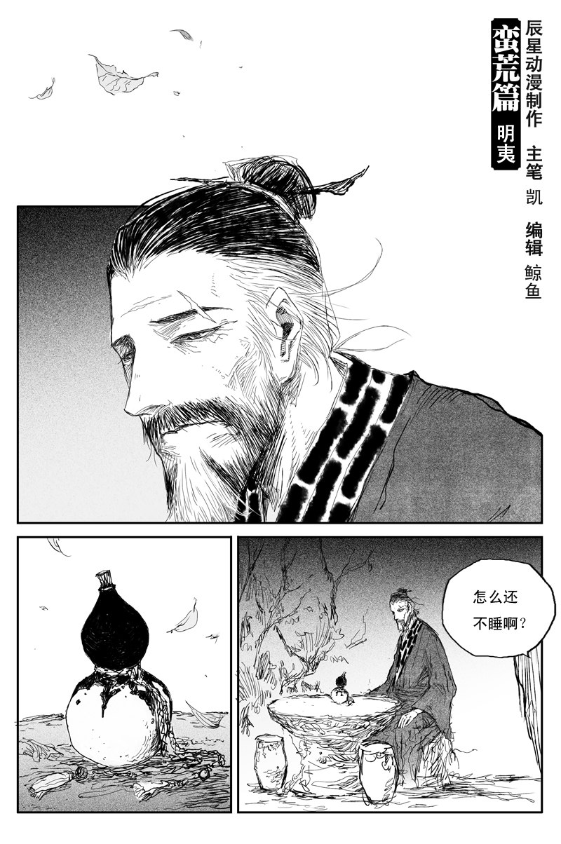 第49话 明夷（下）-第87话