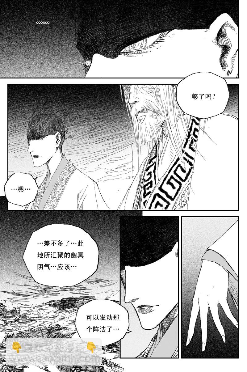 第49话 明夷（下）-第87话