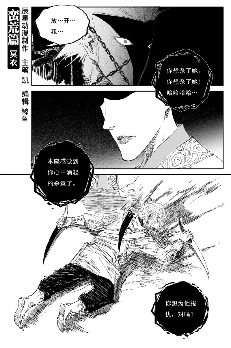 第50话 冥衣（下）-第89话