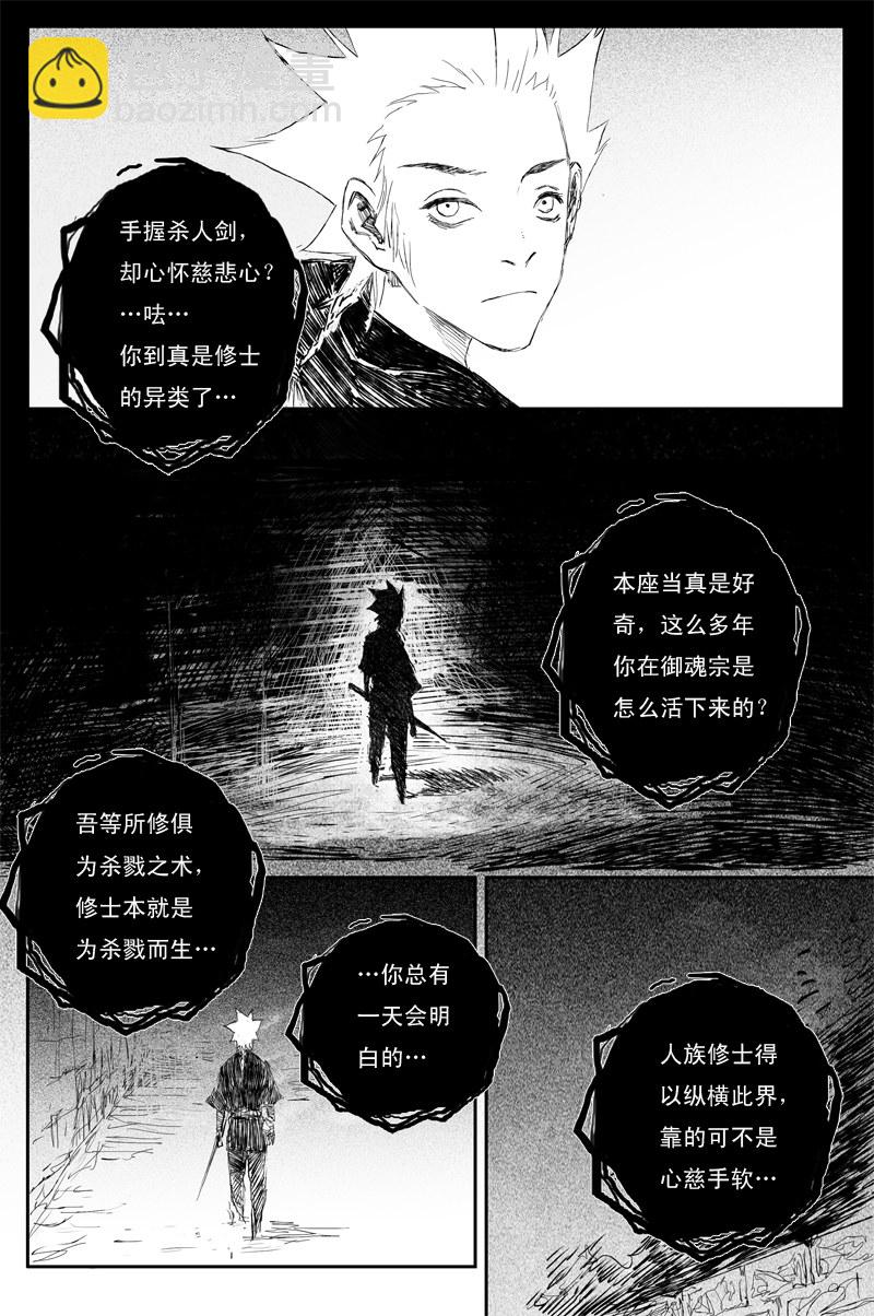 第52话 魔道（下）-第93话