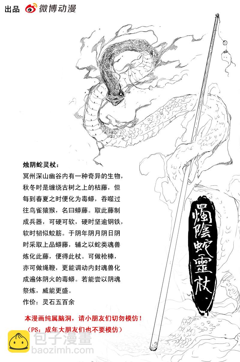 第52话 魔道（下）-第93话