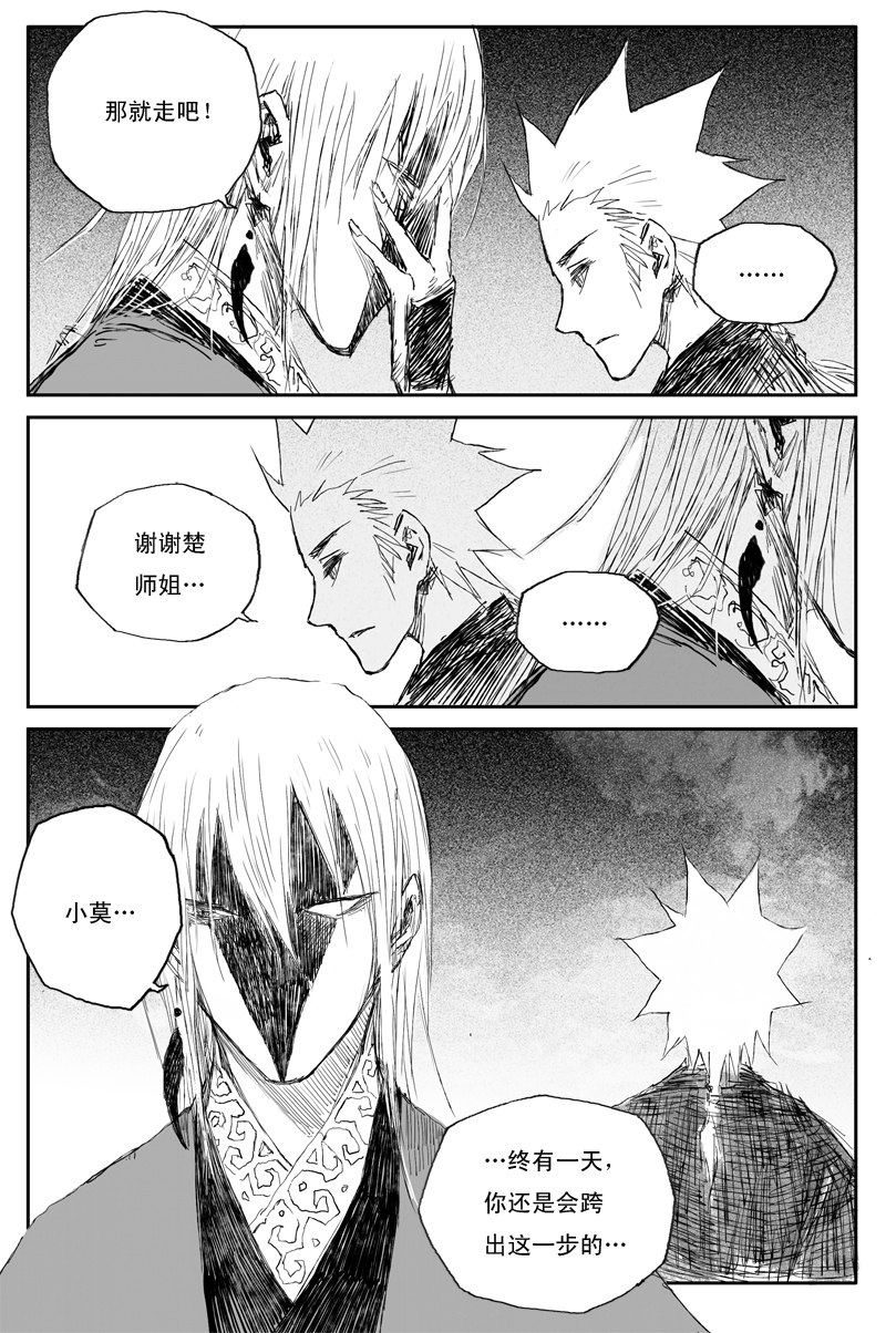 第52话 魔道（下）-第93话