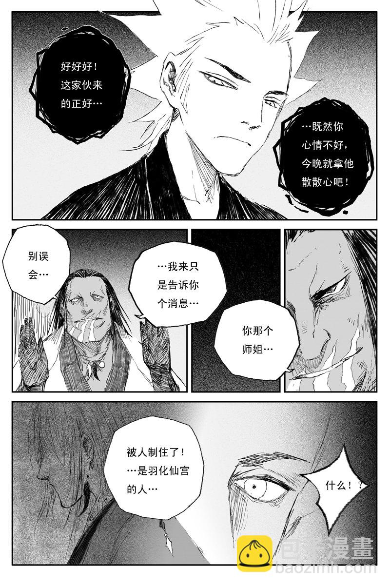 第53话 羽乱（下）-第95话