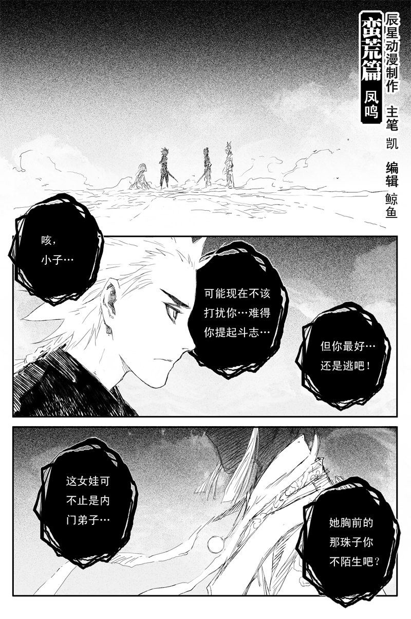 第55话 凤鸣（下）-第99话
