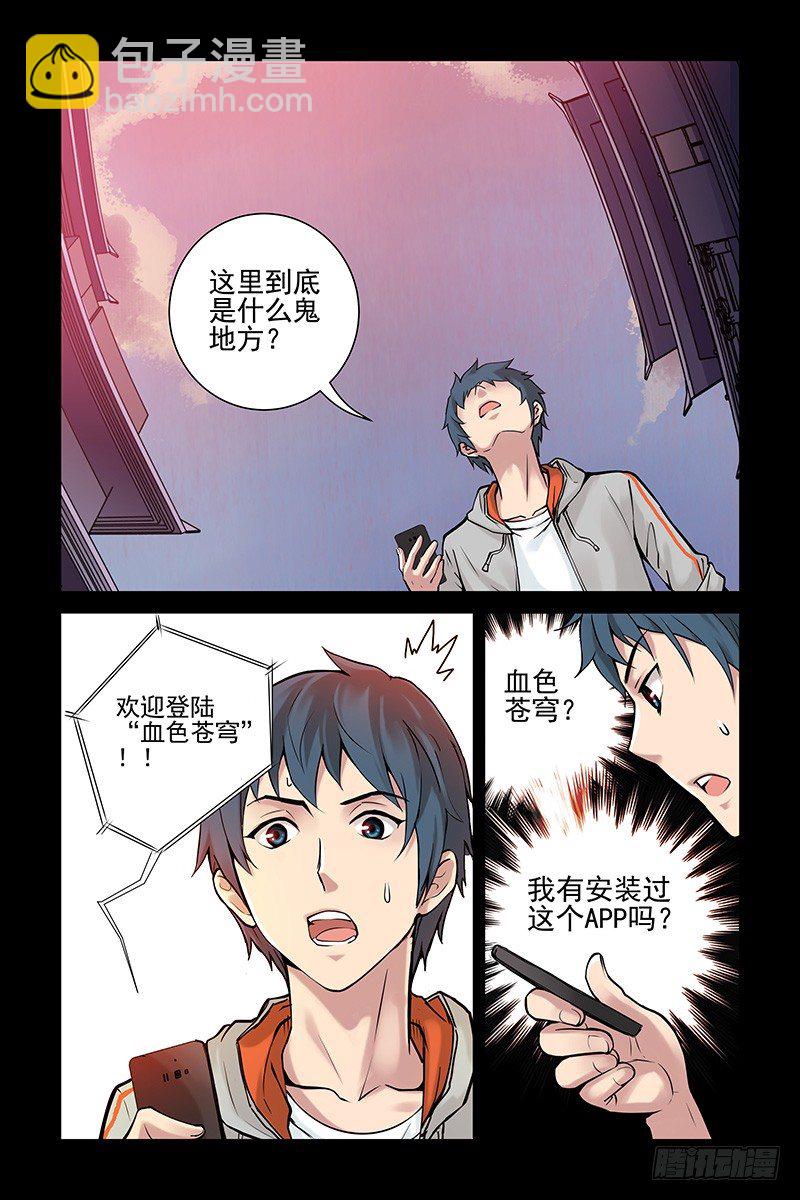 1.神秘二维码-第1话