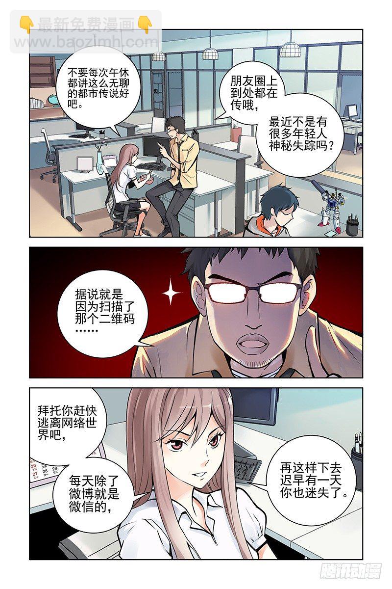 1.神秘二维码-第1话