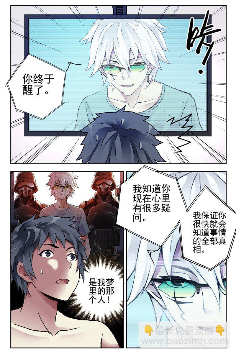 99.大梦初醒-第101话