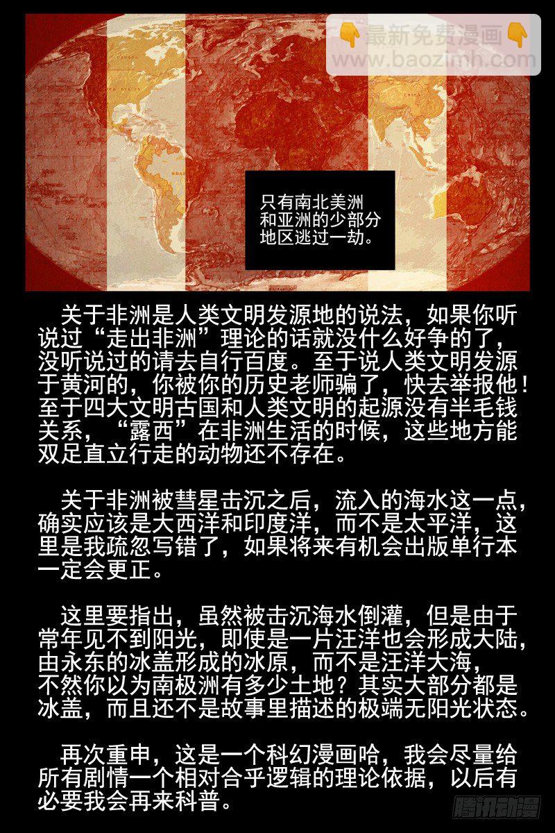 101.未来科技！-第103话