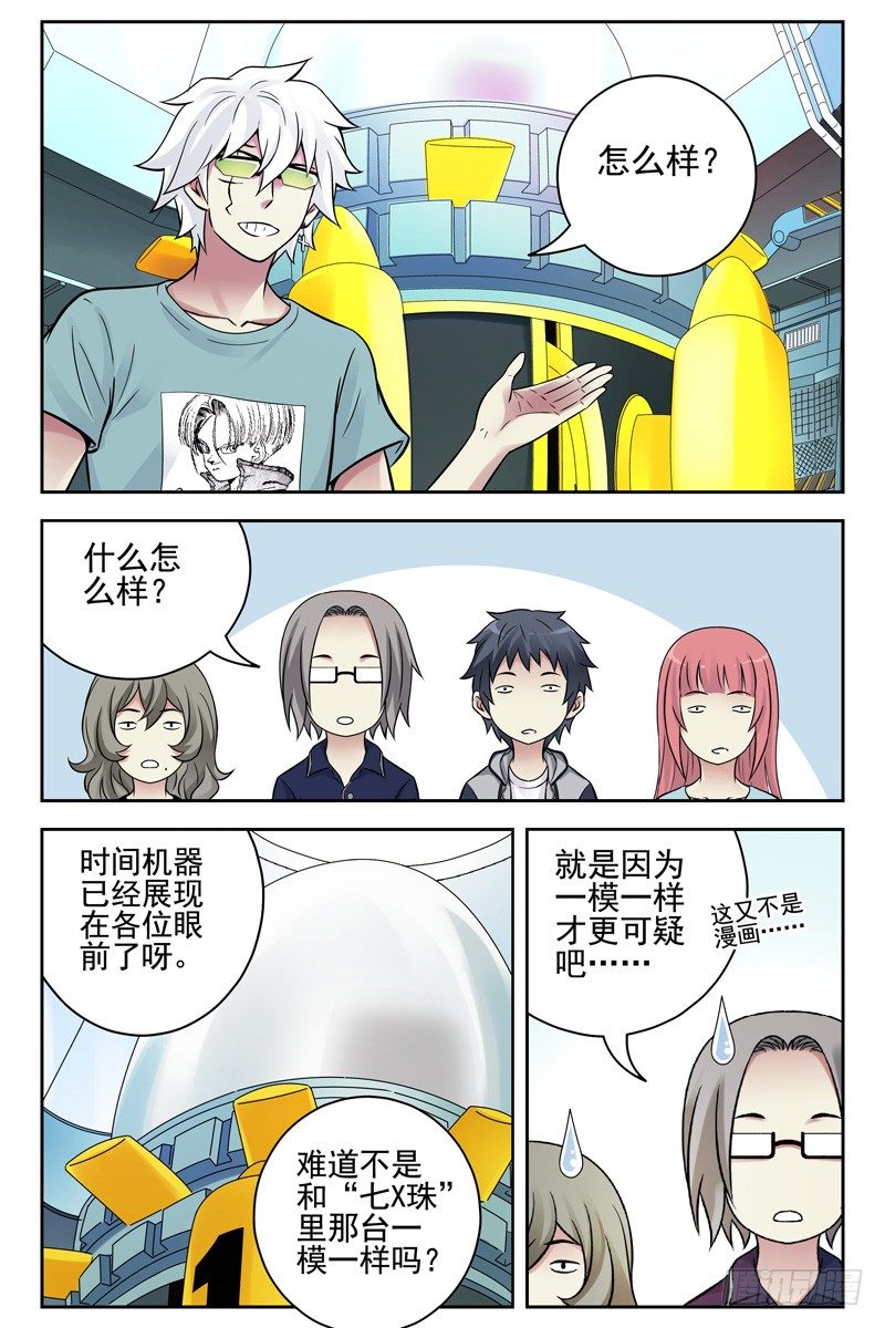101.未来科技！-第103话