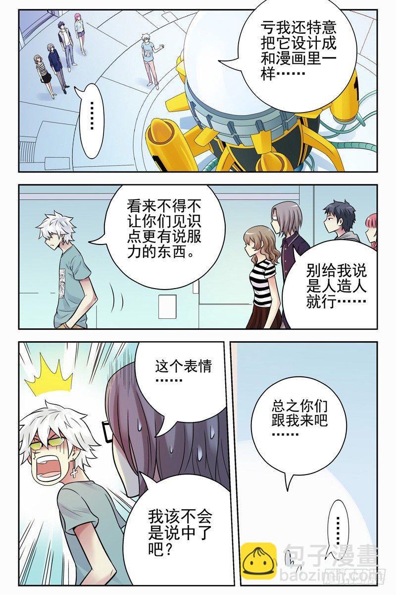 101.未来科技！-第103话