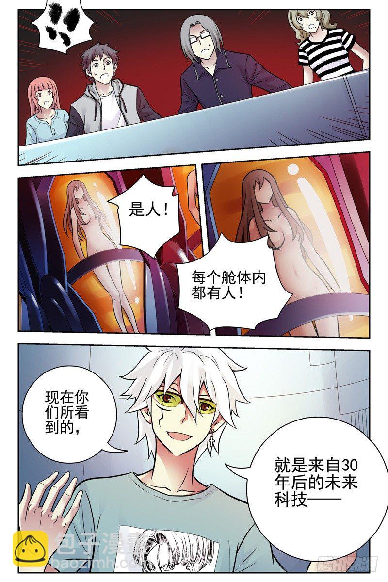 101.未来科技！-第103话